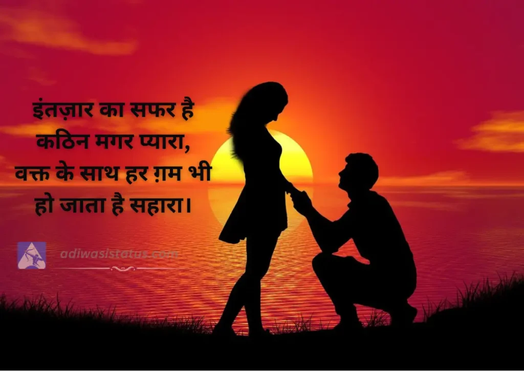 waqt ka intezar shayari