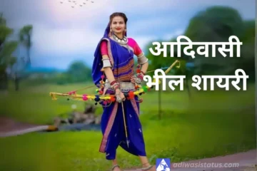Adivasi Bhil Samaj Shayari