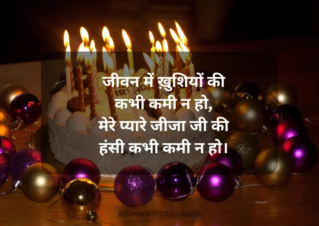 Happy Birthday Jija Ji Wishes