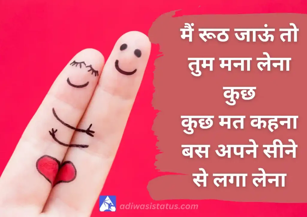 Cute Romantic Love Shayari In Hindi