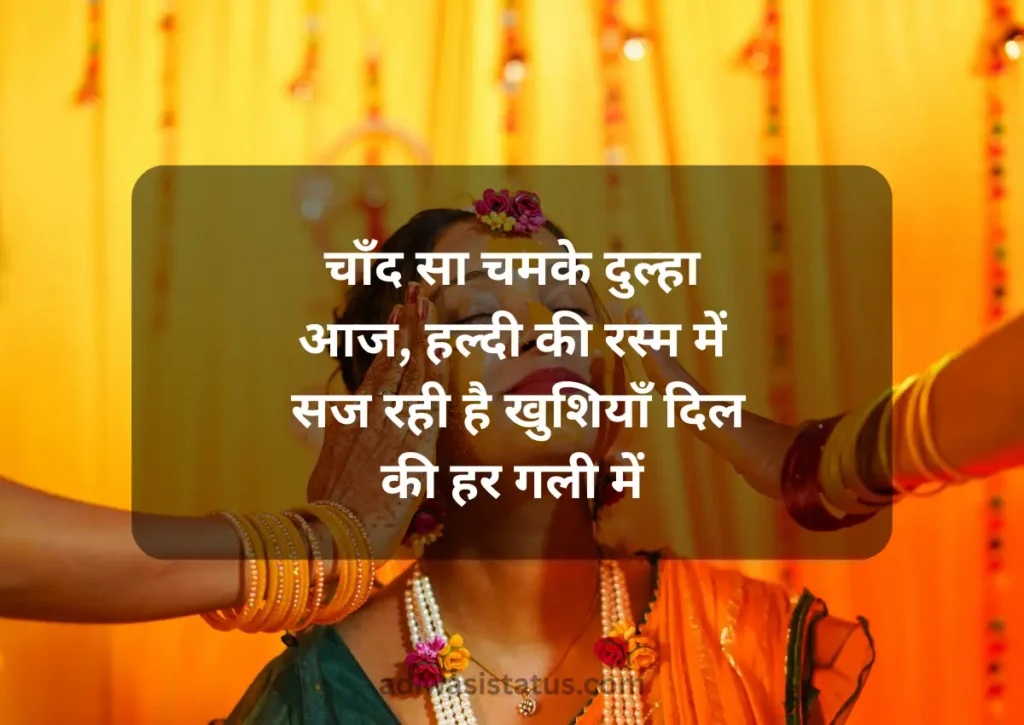 Haldi ceremony shayari
