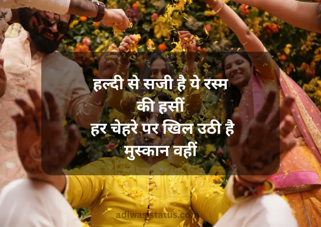 Haldi ceremony shayari in hindi
