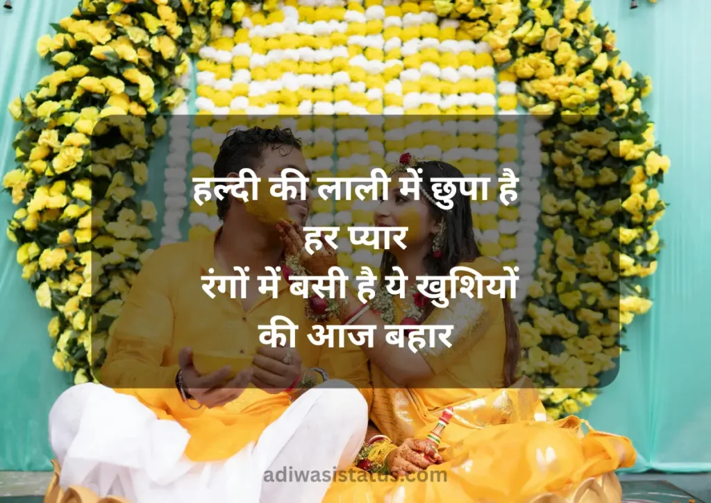 Haldi ceremony shayari with image
