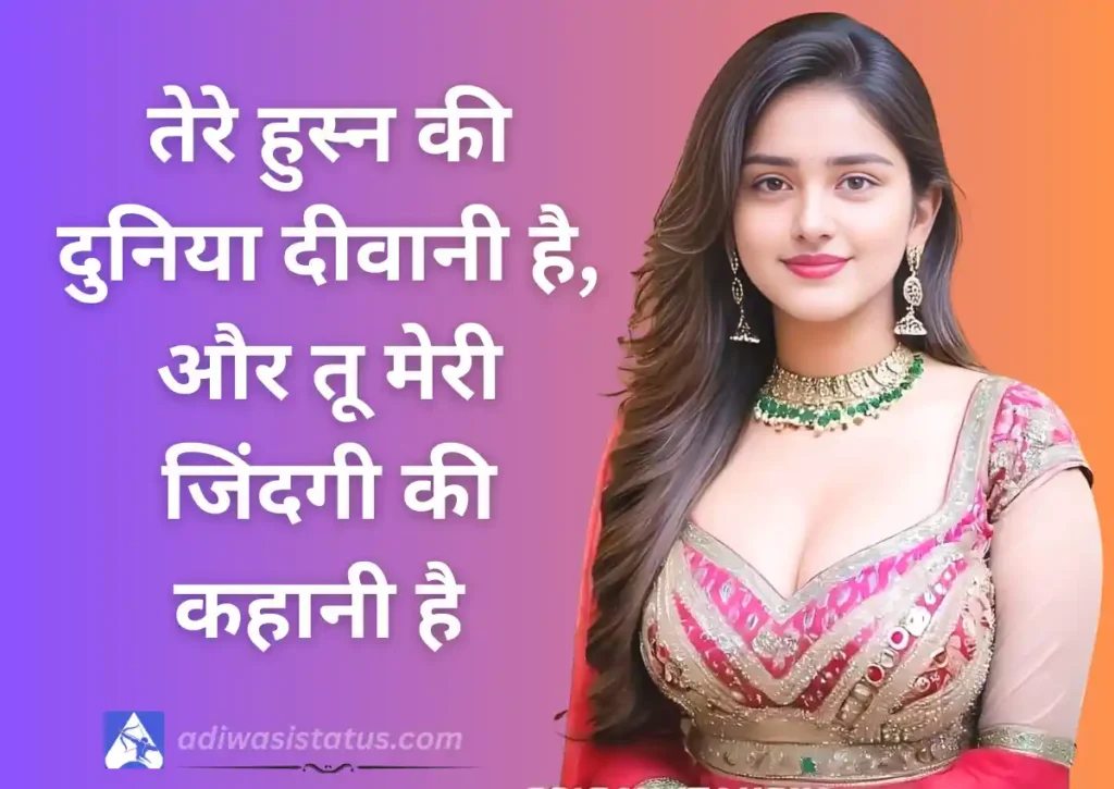 Hot Romantic Love Shayari In Hindi