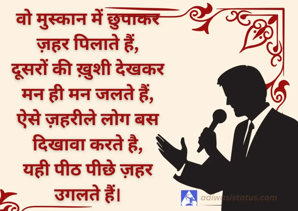 Latest Toxic People Shayari In Hindi