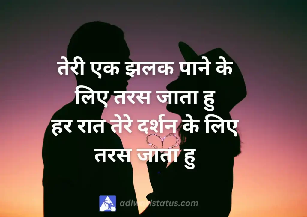 Powerful Romantic Love Shayari In Hindi