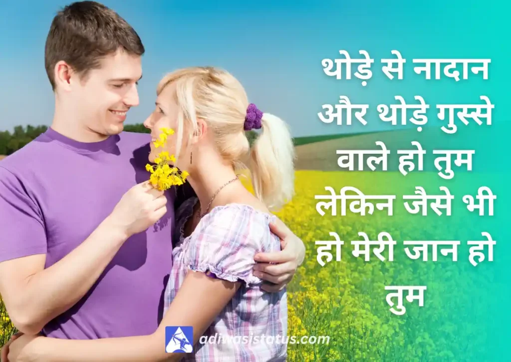 Sweet Romantic Love Shayari In Hindi