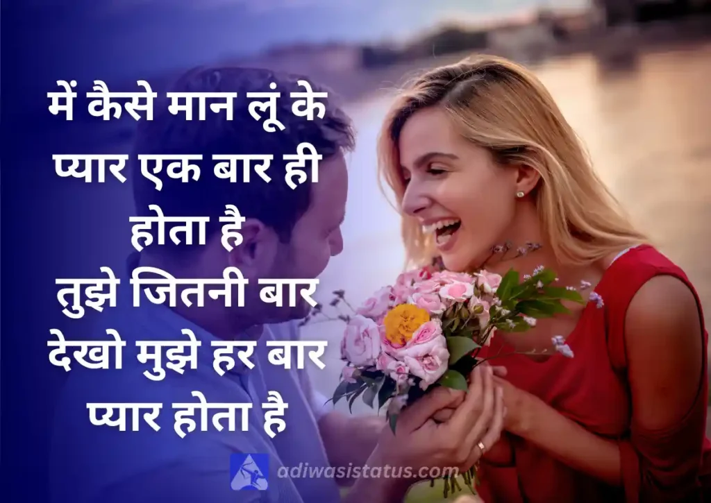 Trending Romantic Love Shayari In Hindi