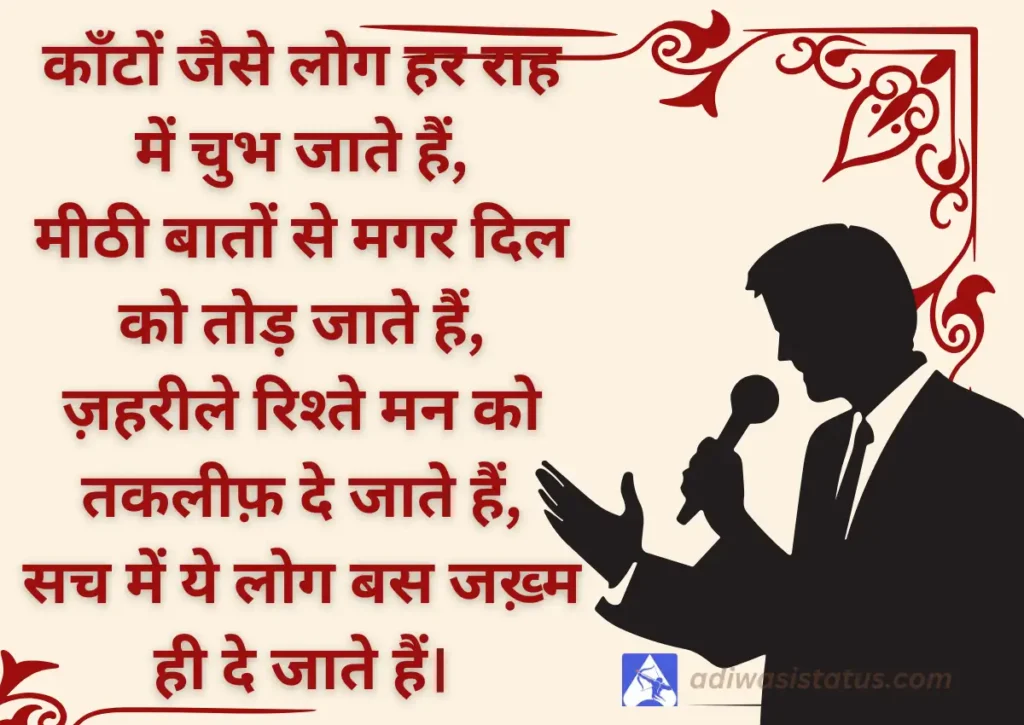 Trending Toxic People Shayari In Hindi
