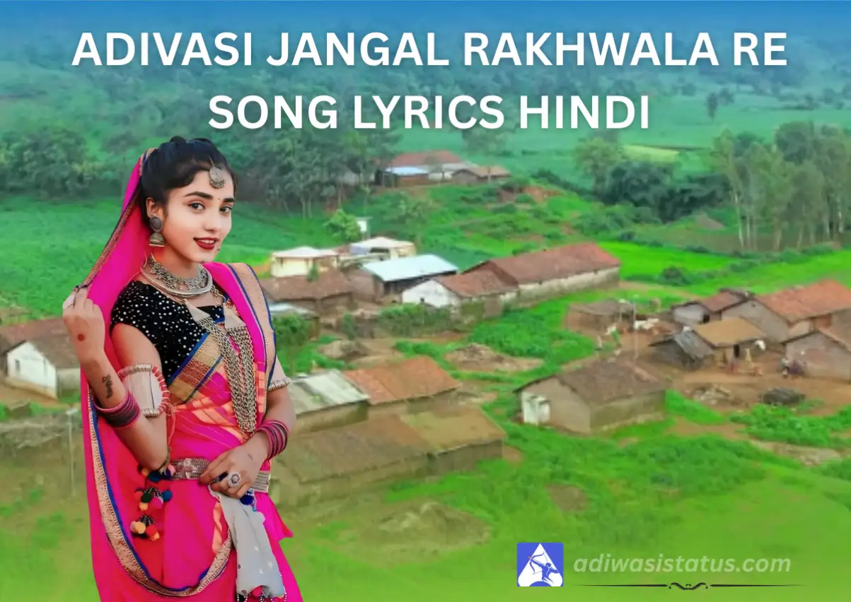 adivasi jangal rakhwala re lyrics