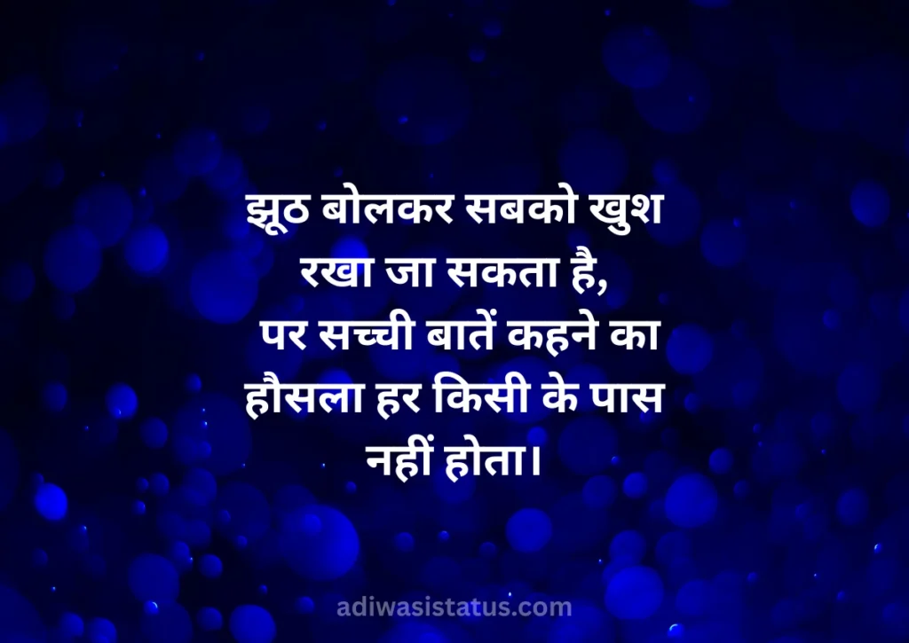 behtarin sachi bate shayari in hindi