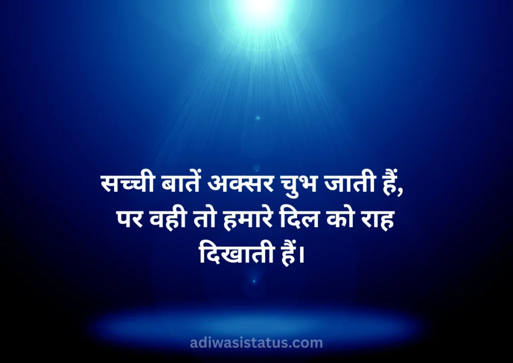best sachi bate shayari
