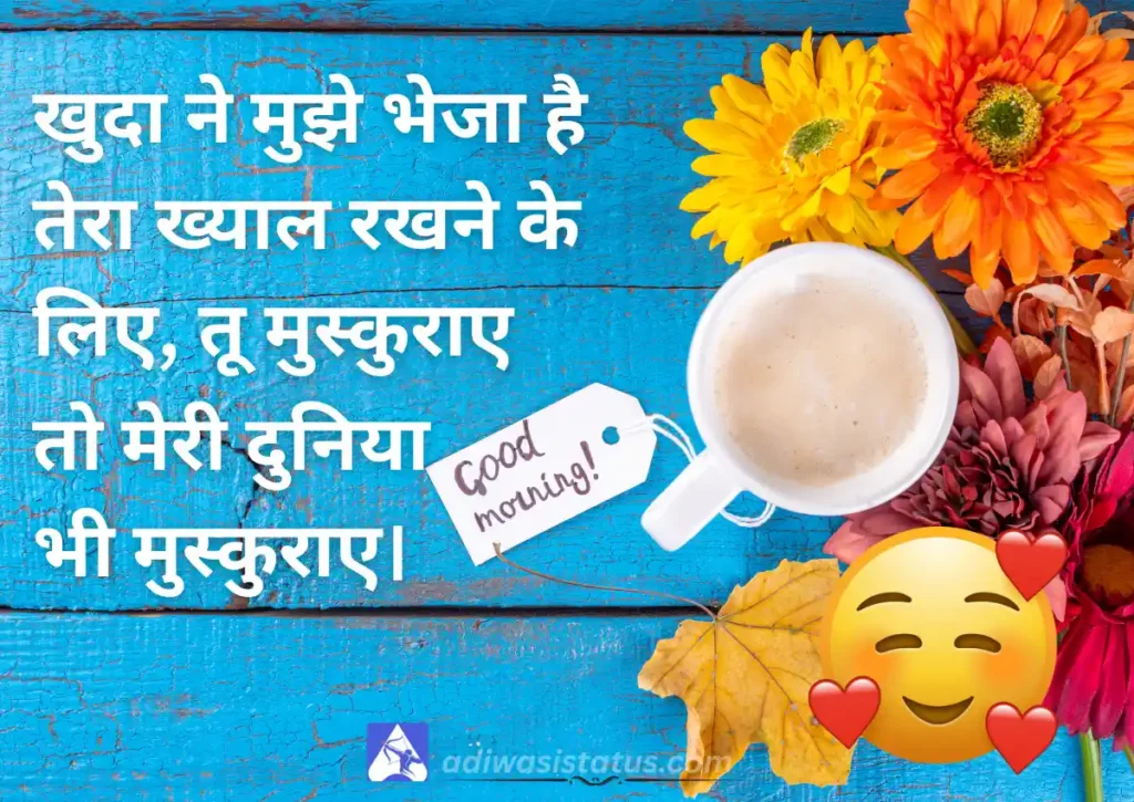 Best Romantic Good Morning Shayari Wallpaper