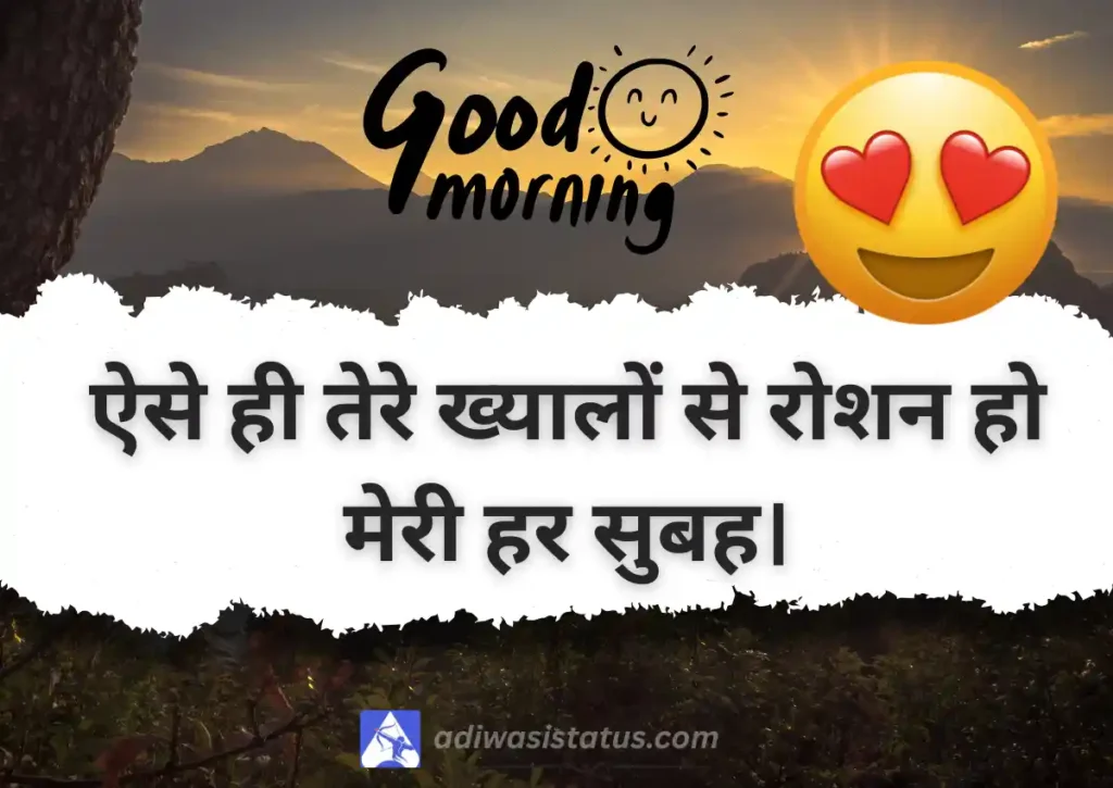 Best Romantic Good Morning Shayari for gf