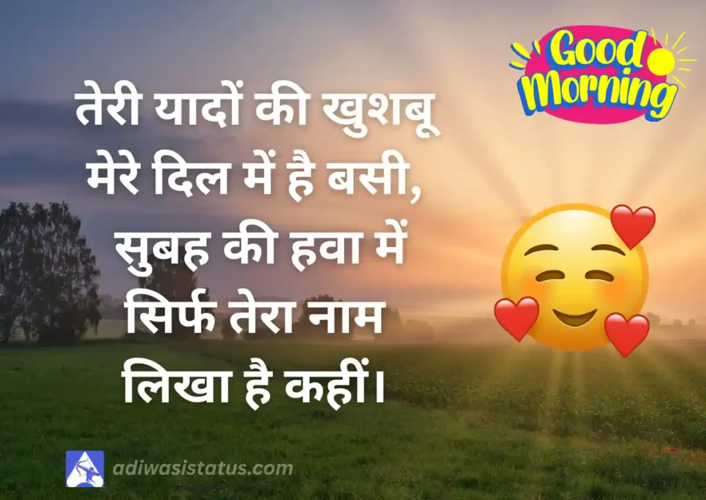 Best Romantic Good Morning Shayari image