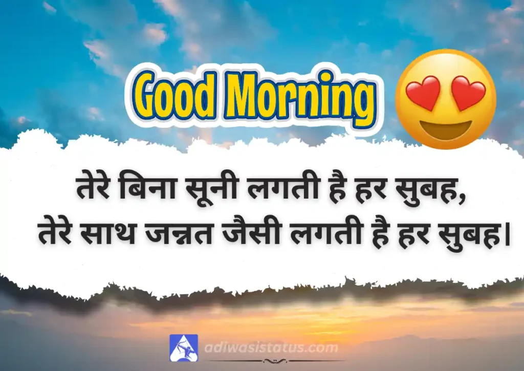 Best Romantic Good Morning Shayari in hindi dp