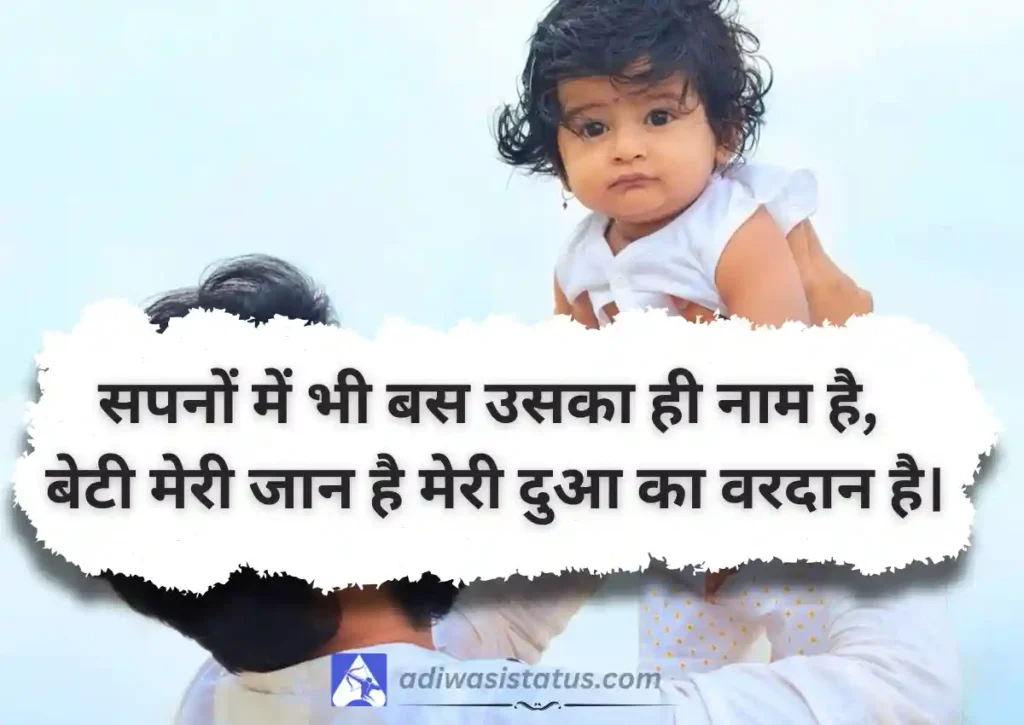 Cute Baap Aur Beti Ki Shayari