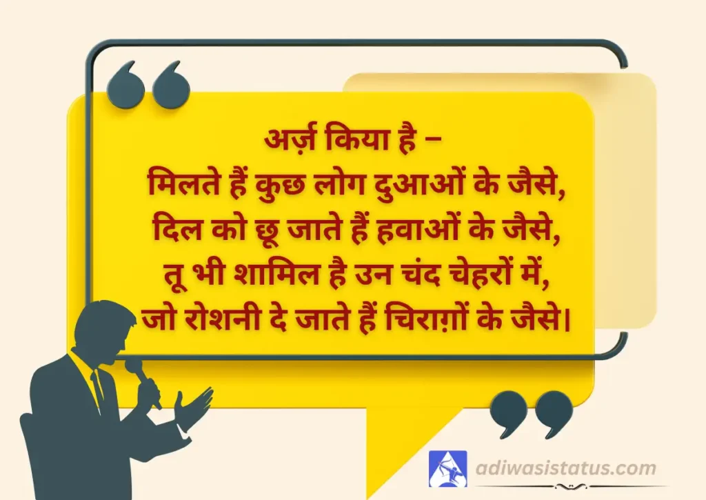 Famous Arz Kiya Hai Shayari in Hindi