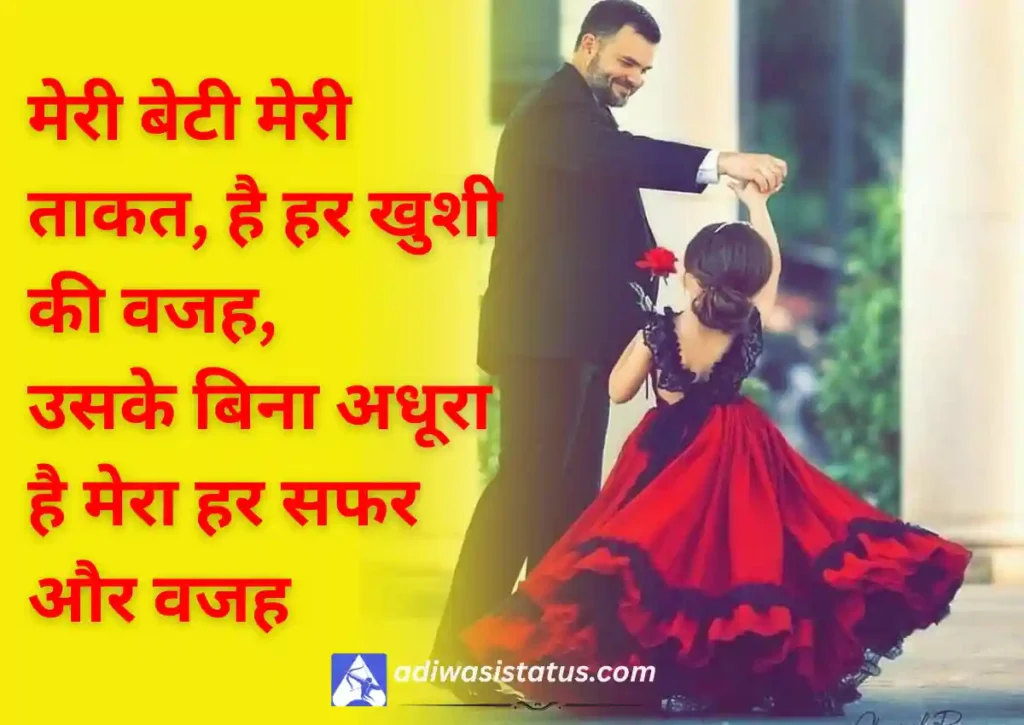 Famous Baap Aur Beti Ki Shayari