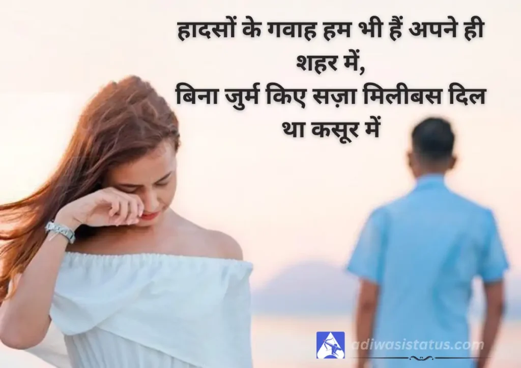 Famous Breakup Shayari In Hindi