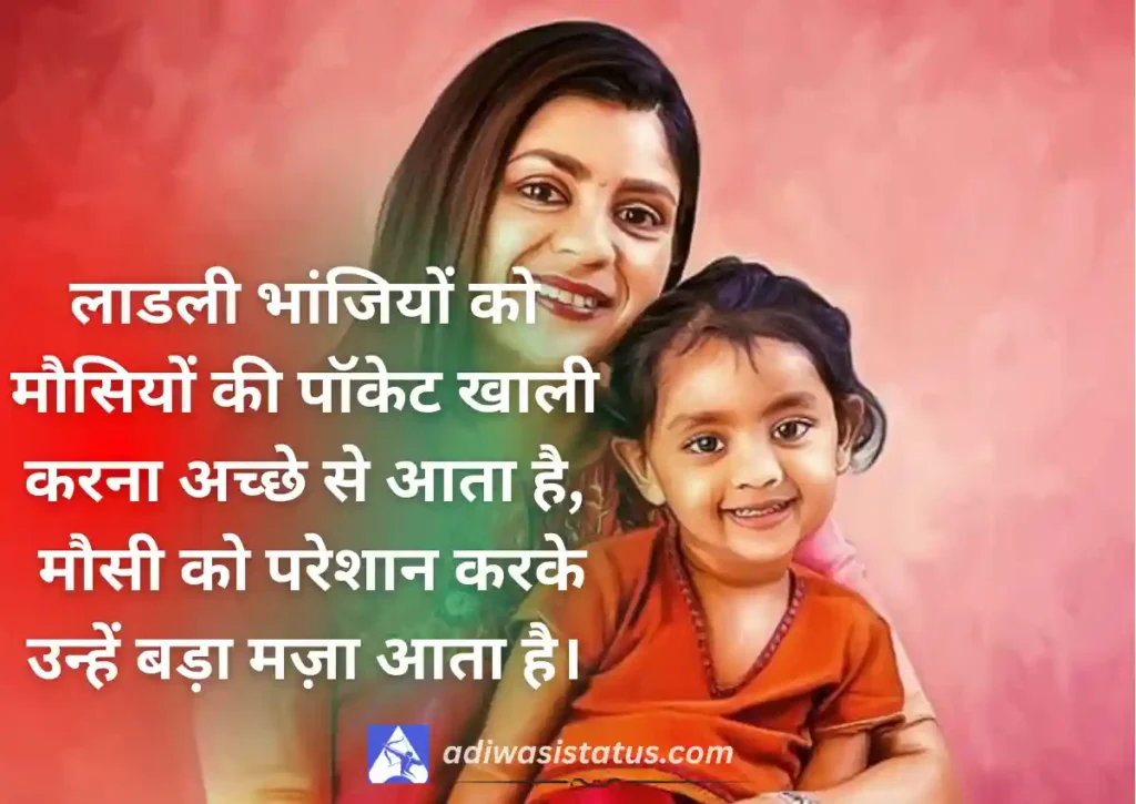 Famous Masi Aur Bhanji Ki Shayari