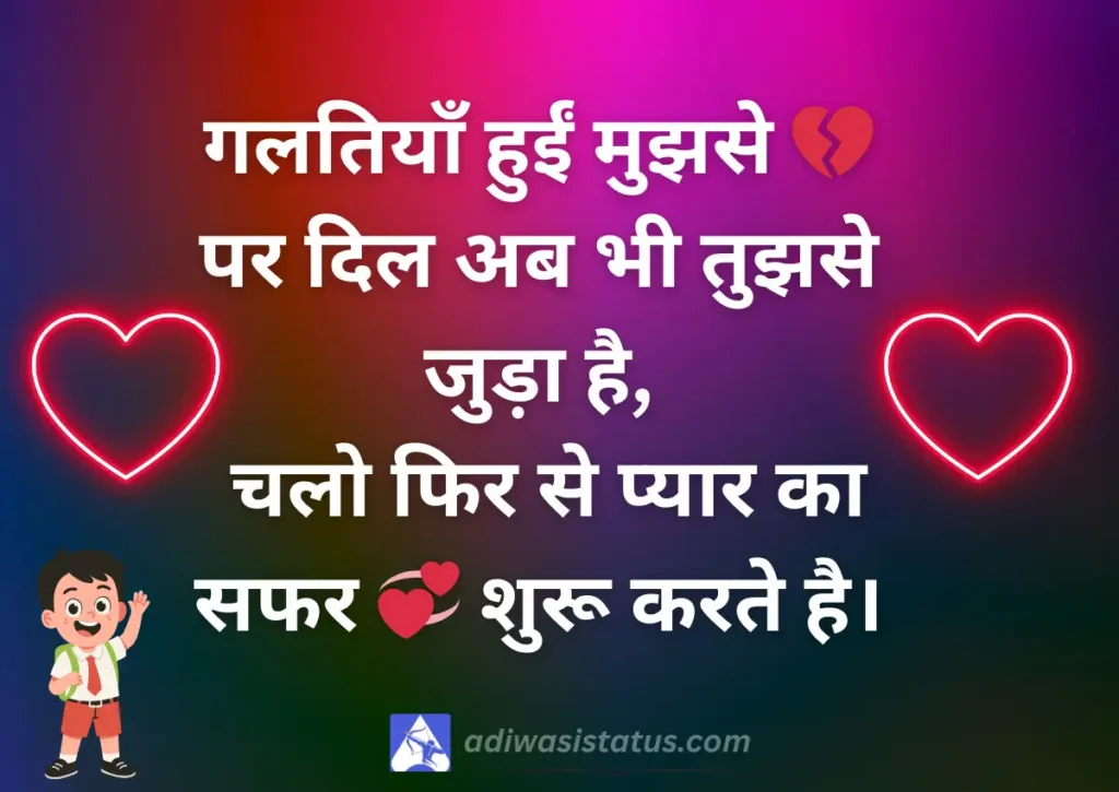 Famous Patch Up Shayari