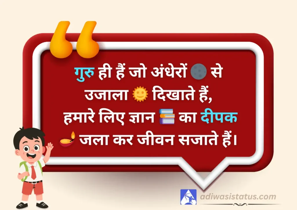 Guruji Ke Liye Shayari in Hindi