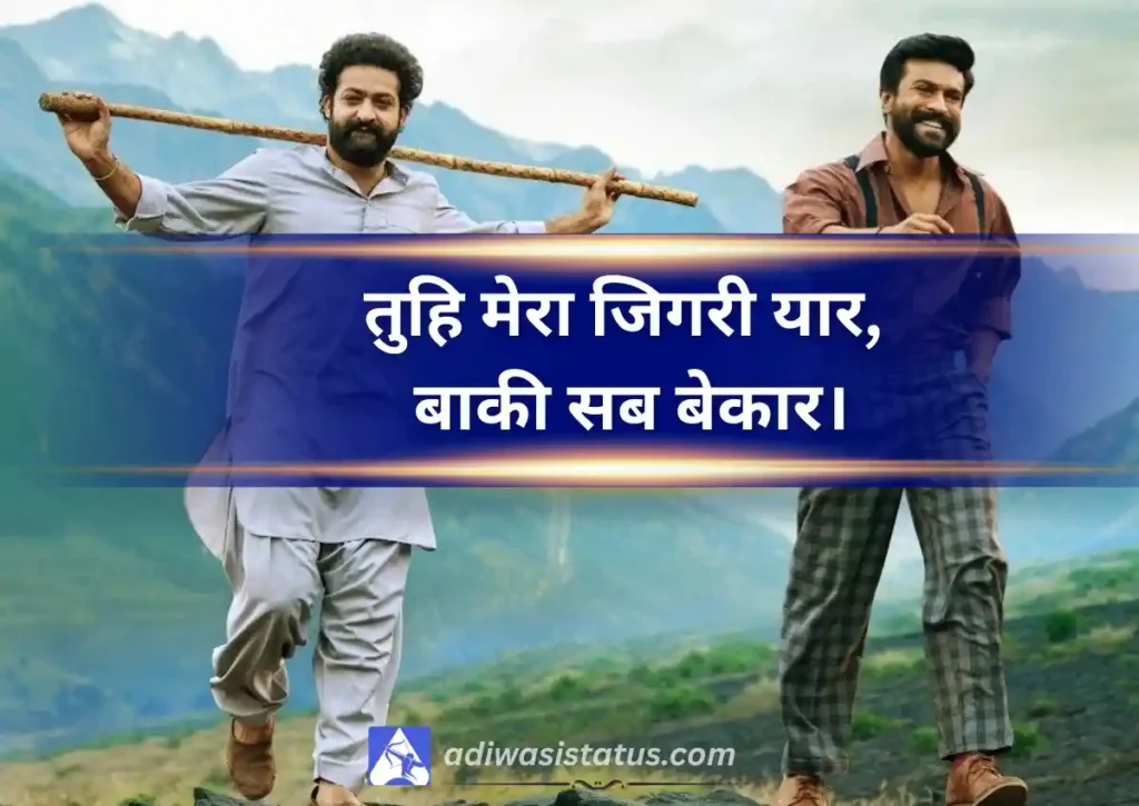 Jigri Yaar Shayari in Hindi