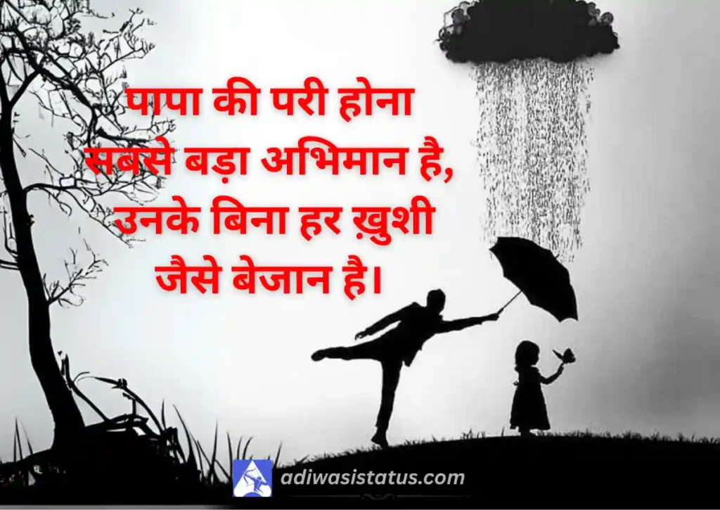 Latest Baap Aur Beti Ki Shayari