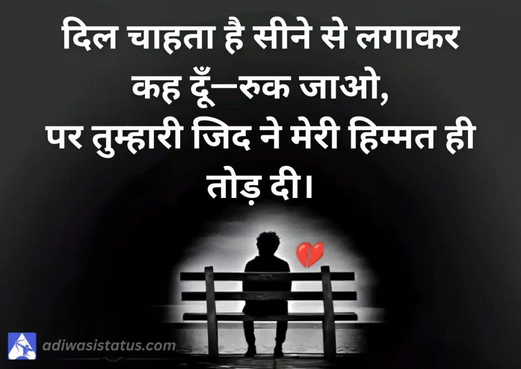 Latest Breakup Shayari