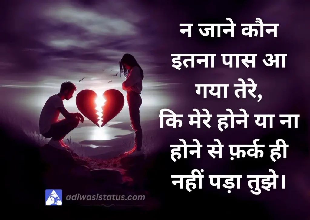 Latest Breakup Shayari In Hindi