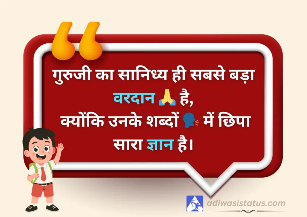 Latest Guruji Ke Liye Shayari in Hindi