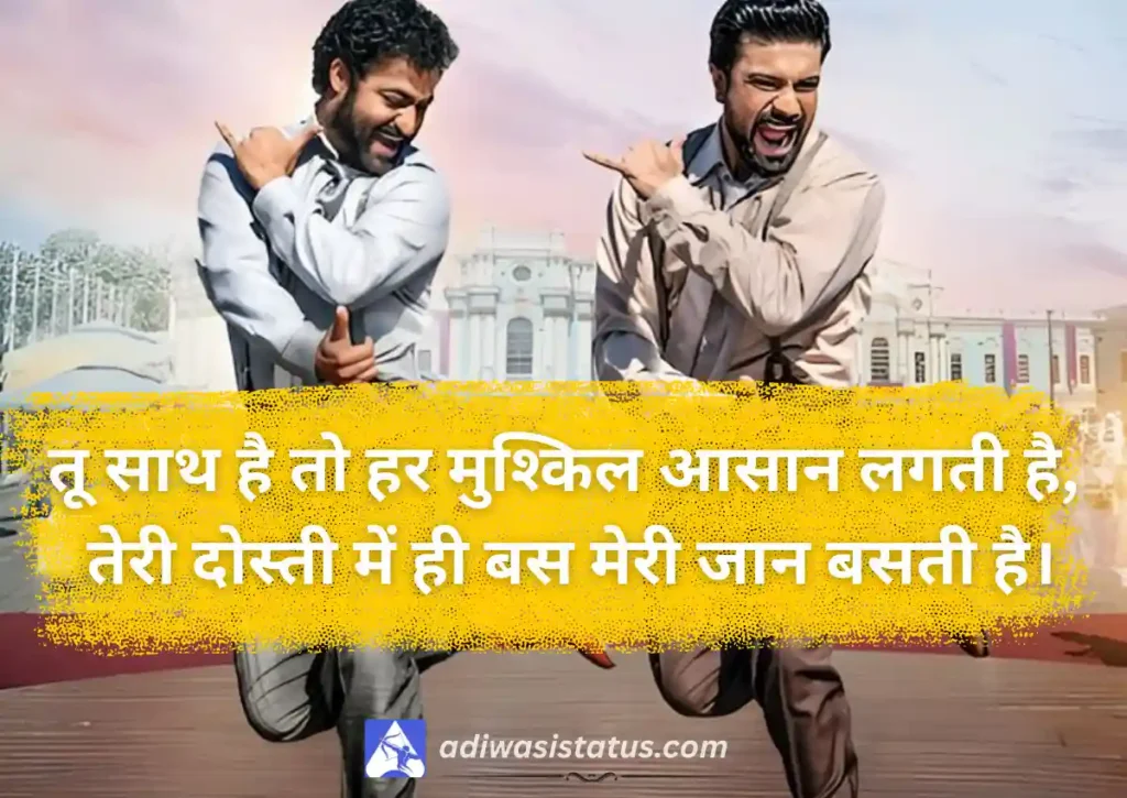 Latest  Jigri Yaar Shayari in Hindi