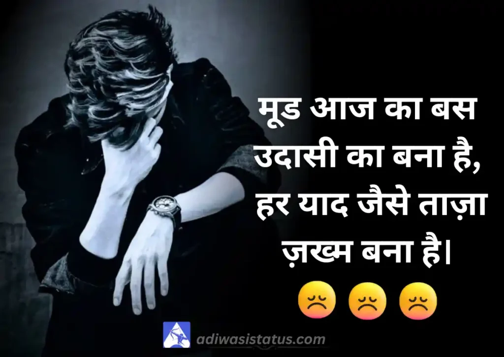 Mera Mood Off Shayari In Hindi