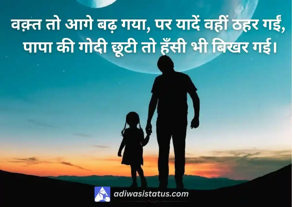 New Baap Aur Beti Ki Shayari