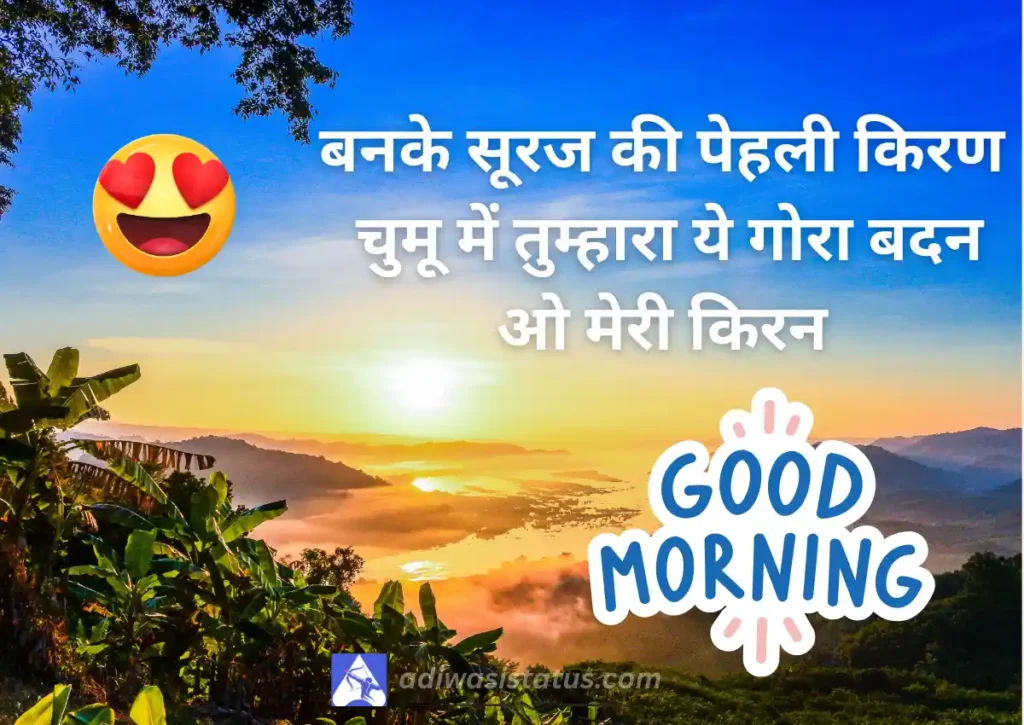 Romantic Good Morning Shayari