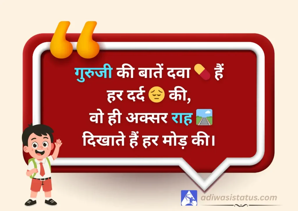 Trending Guruji Ke Liye Shayari in Hindi