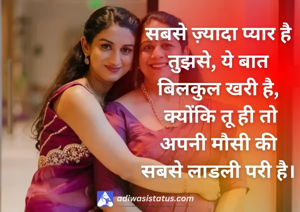 Trending Masi Aur Bhanji Ki Shayari