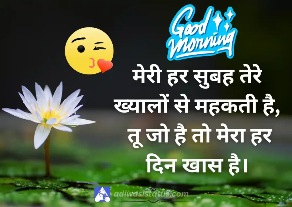 Viral Romantic Good Morning Shayari