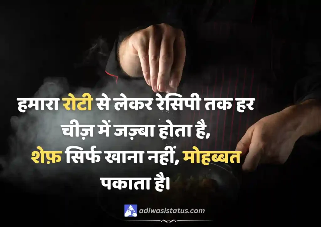 2 line Chef Shayari in Hindi