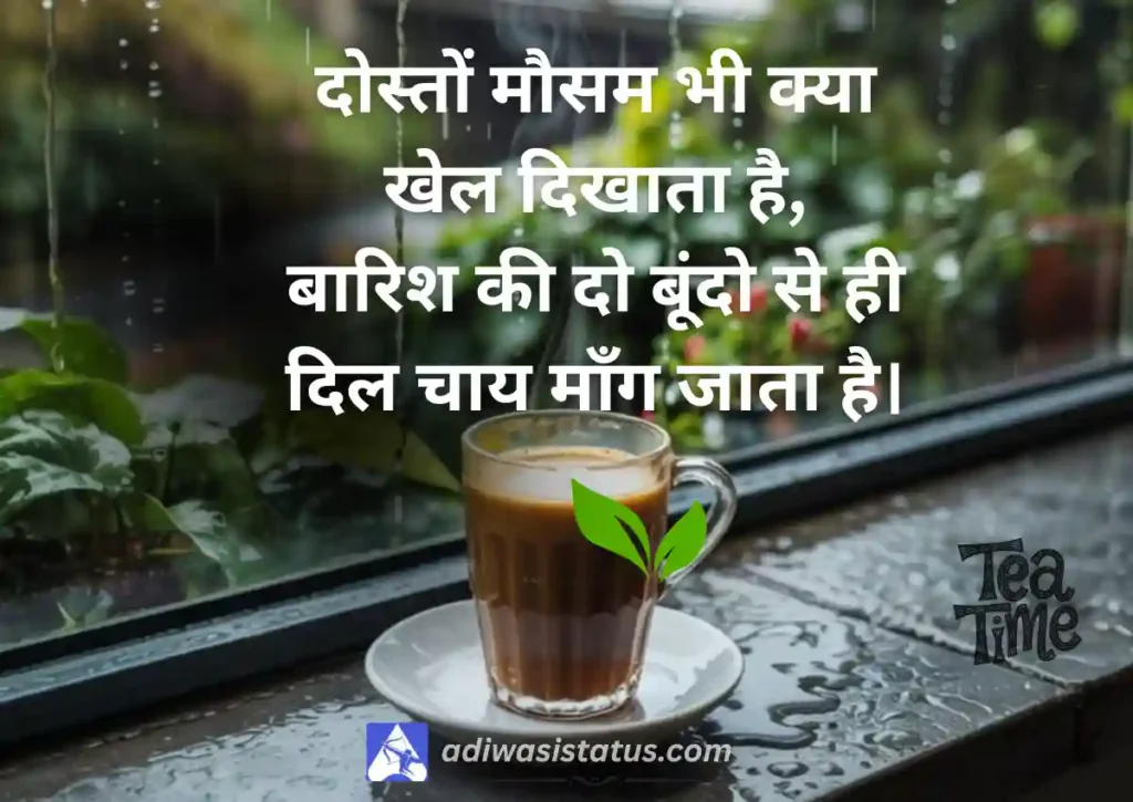 Best Barish Aur Chai Shayari