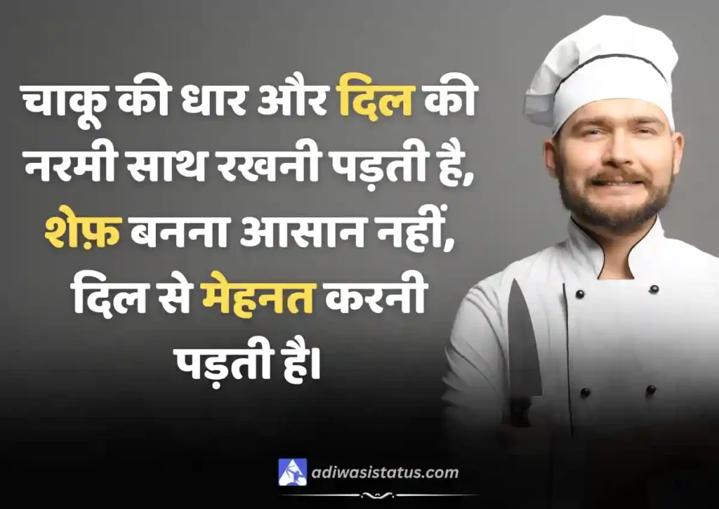 Best Chef Shayari in Hindi