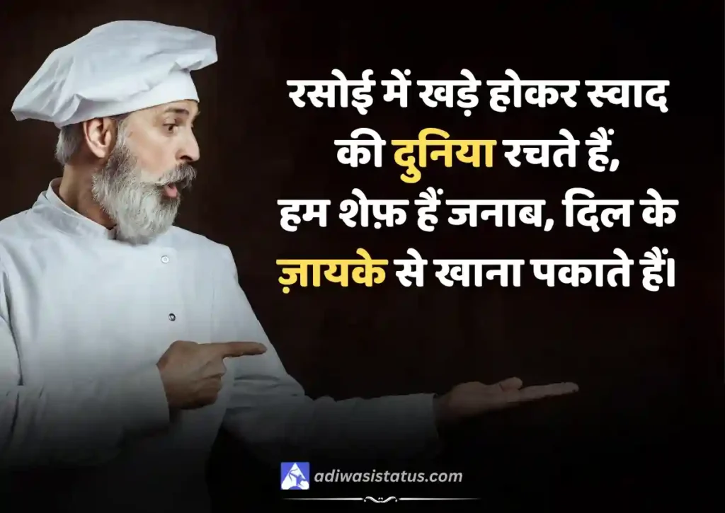 Famous Chef Shayari in Hindi