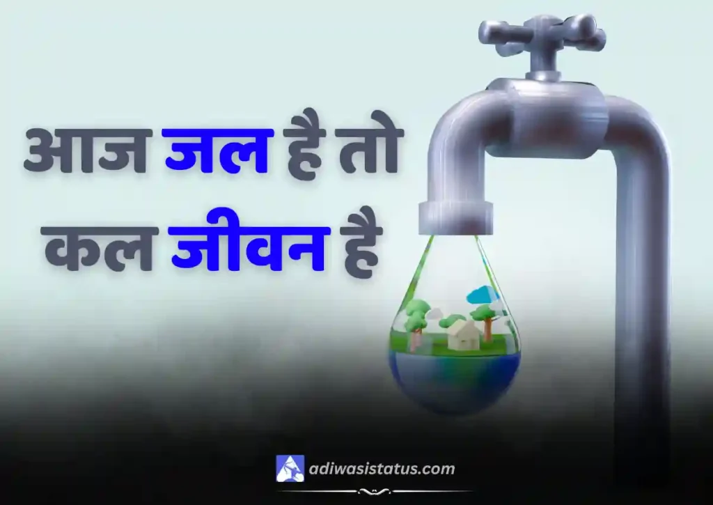 best save water shayari in hindi 