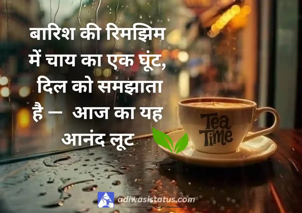 New Barish Aur Chai Shayari