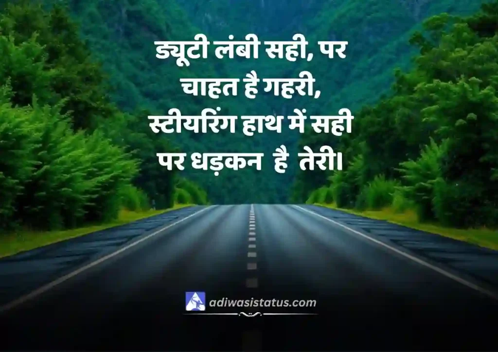 Best Driver Love Shayari in Hindi