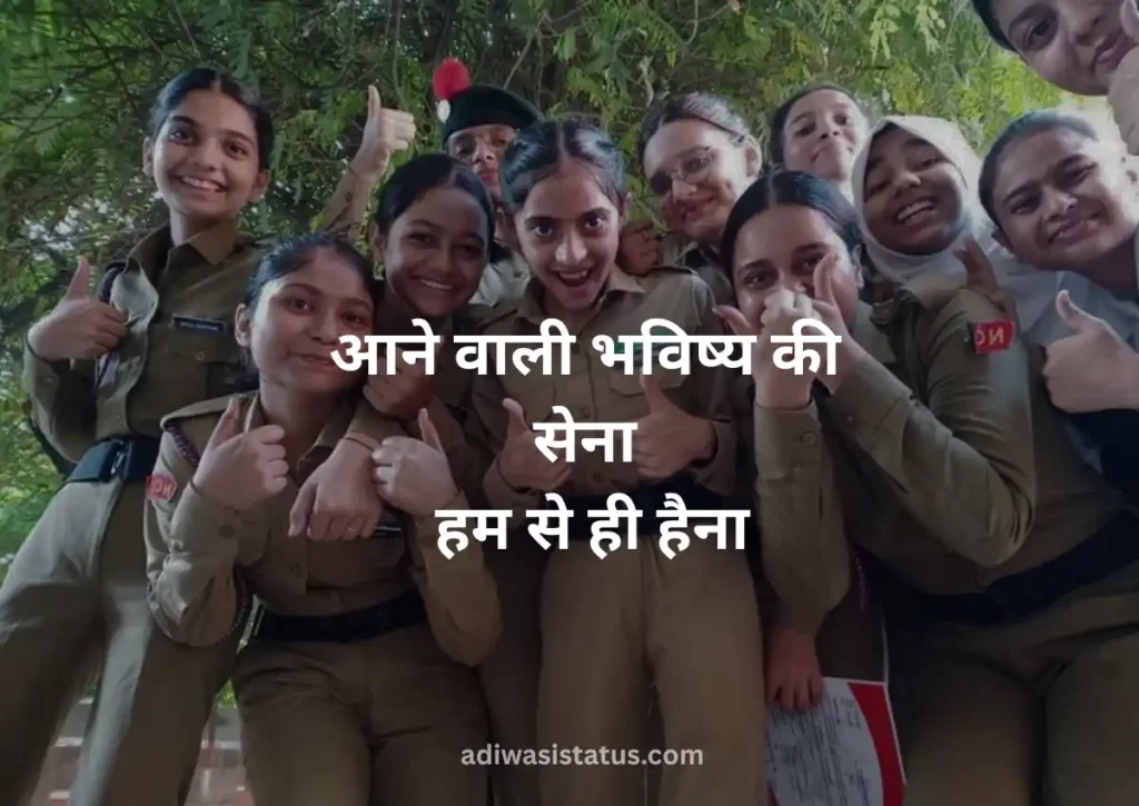 Best NCC Shayari