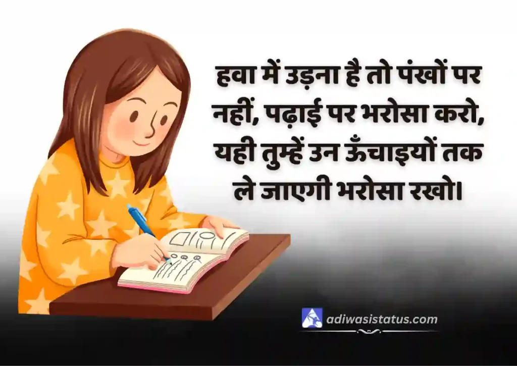 Best Study Shayari