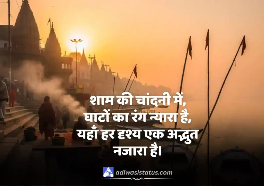 Best Varanasi Shayari