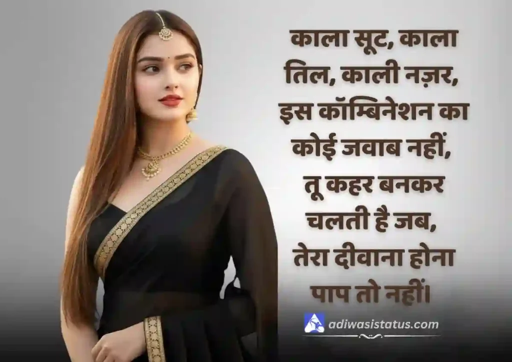Black Dress and Suit Girl Shayari in Hindi